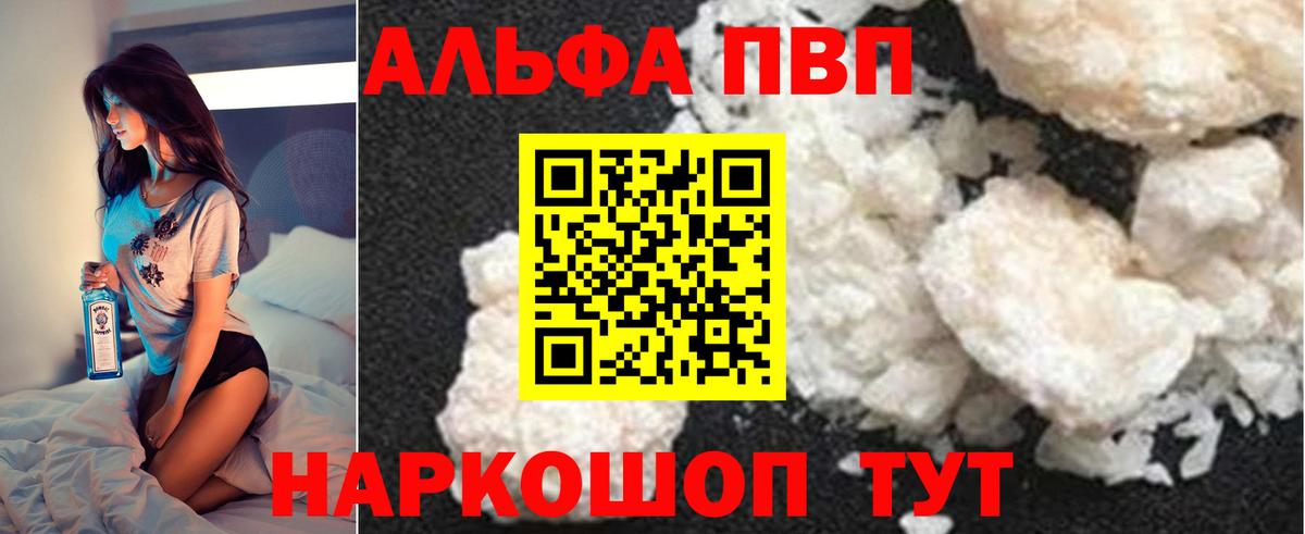 Alfa_PVP Crystall Чебоксары