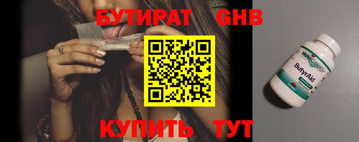 БУТИРАТ  Бутират бутандиол  Вход с VPN  Чебоксары 
