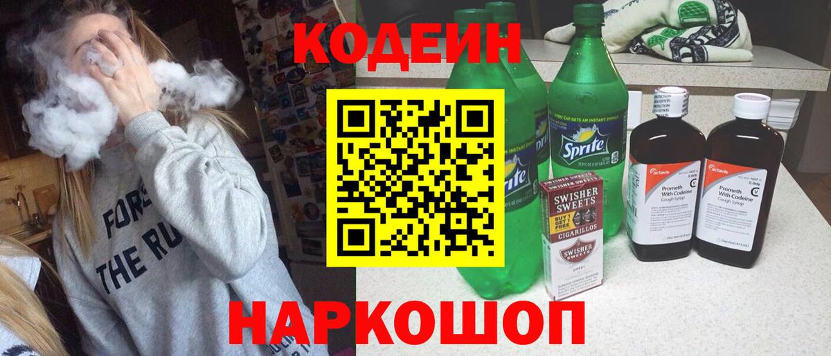 Codein Purple Drank  Вход с VPN  Чебоксары 