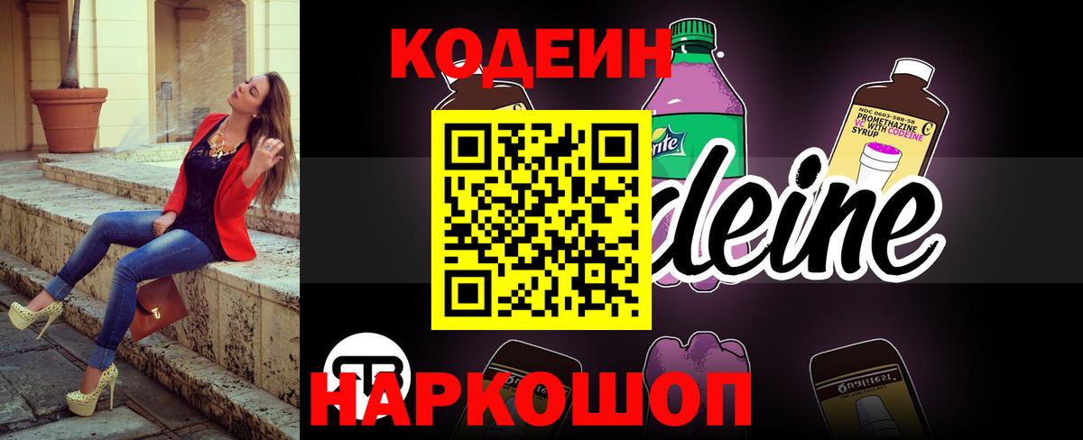 Codein напиток Lean (лин) Чебоксары