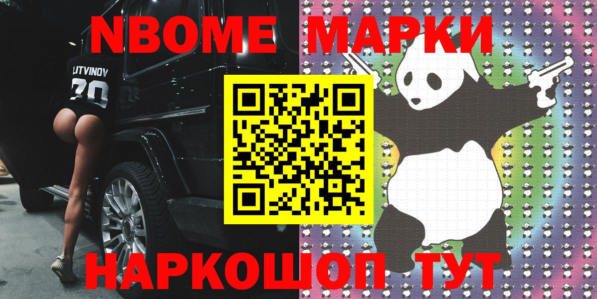 Марки NBOMe 1,5мг Чебоксары